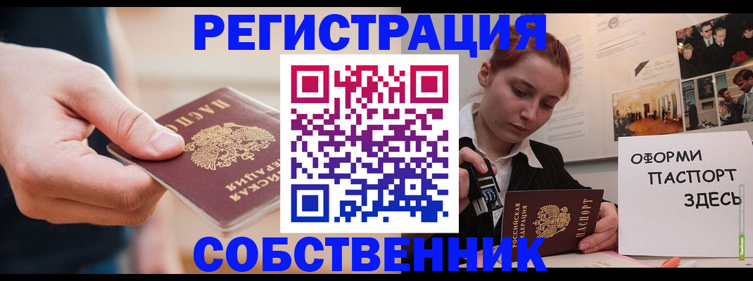 прописка 2025 в Южно-Сахалинске