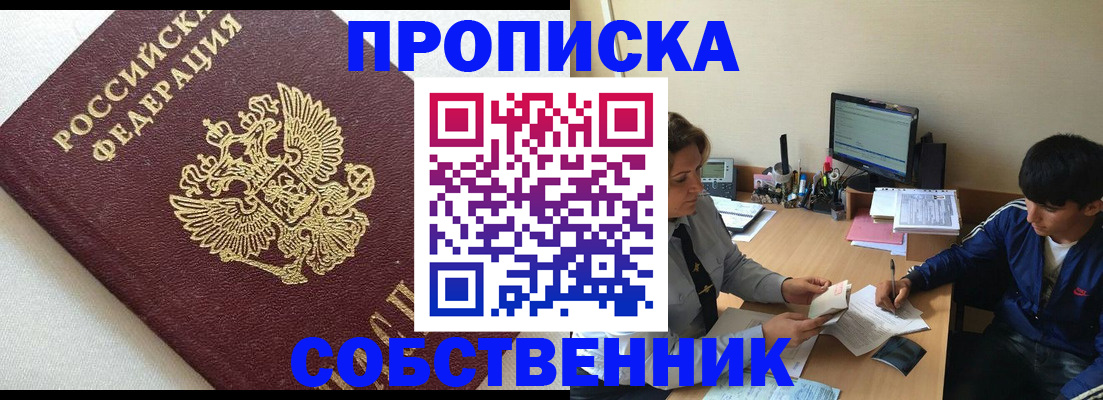 прописка штамп в Южно-Сахалинске