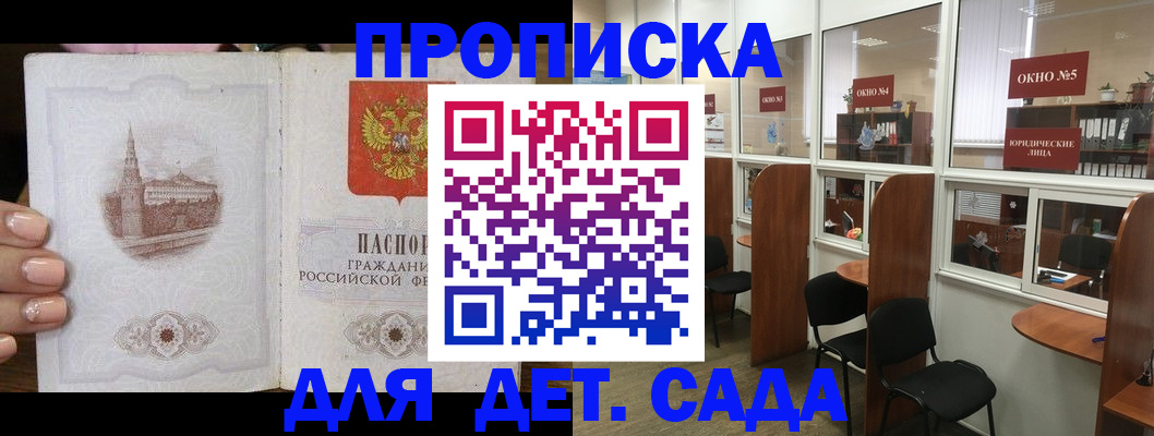 прописка поиск в Южно-Сахалинске