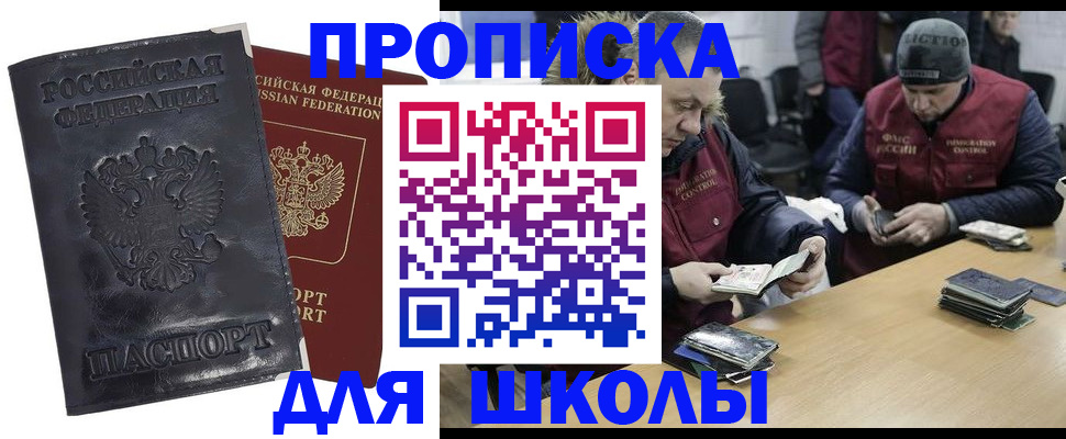 прописка для военкомата в Южно-Сахалинске