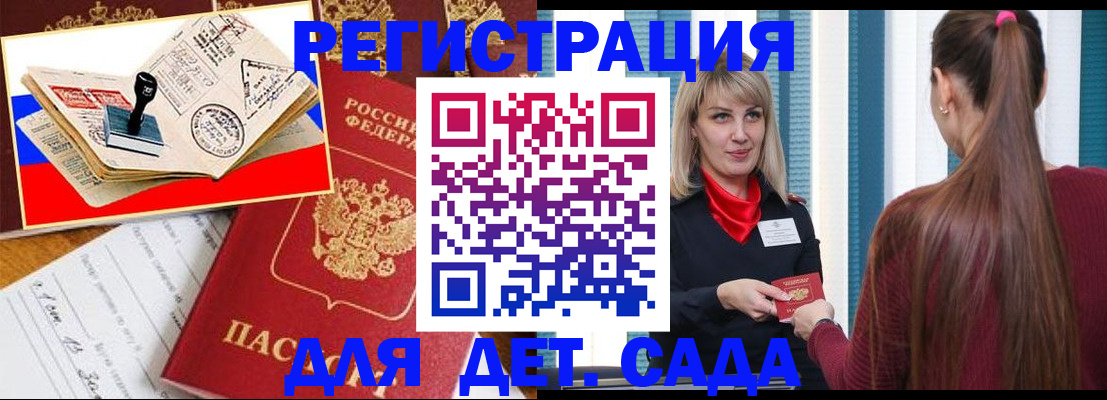 временная регистрация в Южно-Сахалинске