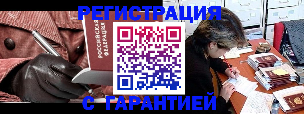 временная регистрация законно в Южно-Сахалинске