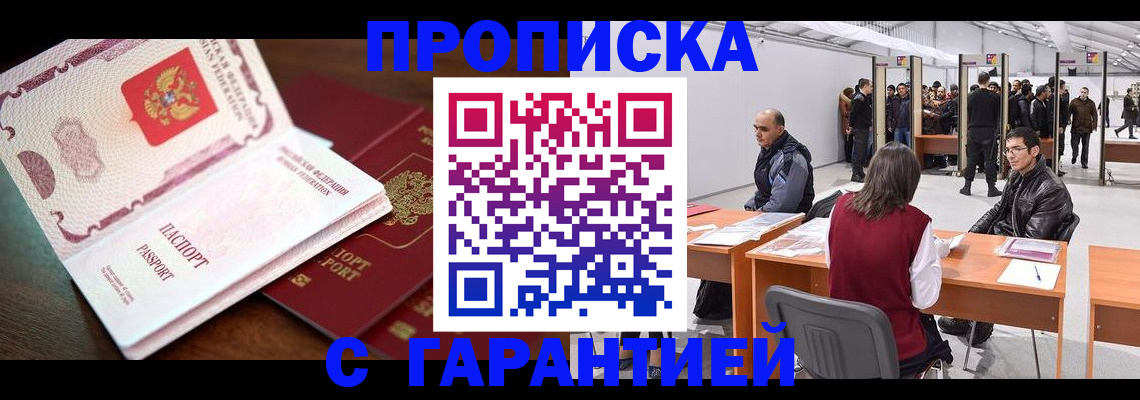 прописка для работы в Южно-Сахалинске